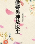 傲娇系男神傅禹航
