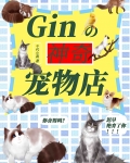 神奇宠物店游戏