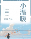 小温暖童装