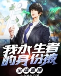 全球认为我是永生者
