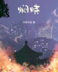 焖烧杯的副作用和危害