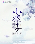 异能小娘子百度云