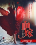 红嫁衣歌曲