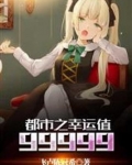 都市幸运神