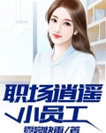 办公室风云全文阅读免费