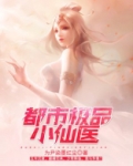 都市极品小仙医