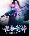唯吾剑神