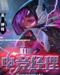 联盟之电竞经理为什么停更了