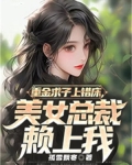 重金求子全文免费阅读