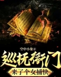 巡防衙门