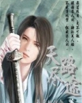 天路尽途