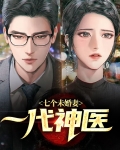 一代神医免费全文阅读