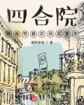 四合院：随身带着农场去重生