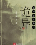 诡异末世求生游戏