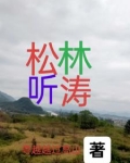 松林听雨雨滴图片