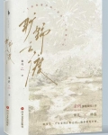旷野之渡小说全文免费阅读