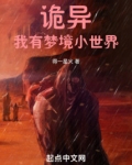 诡异复苏：我以诡异打造世界