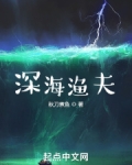 深海渔夫传奇TXT下载