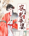 穿成农门恶婆婆只想当咸鱼