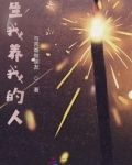 生我养我的人