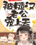 糙汉子娇女主的空间年代文