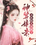 神算娘子