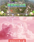 美丽的山风