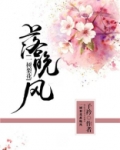 一树梨花落晚风 