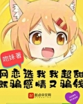 我们奔现吧剧本