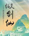 我在末法时代做剑仙在线