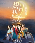炽热小说深海与月光