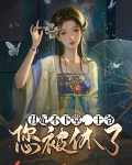 丑妃当道王爷请下榻全文免费阅读