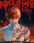 神级龙婿 莫甘休