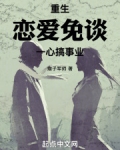 重生：恋爱免谈，一心搞事业