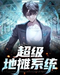 超级地摊系统txt