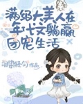 绝色大美人甜宠日常[年代文]乔姝