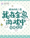 我在全息游戏中锦鲤出圈
