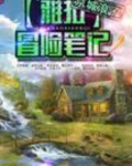 雅拉冒险笔记人物介绍