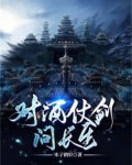 杖剑对尊酒