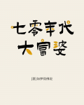七零年代大富婆南南
