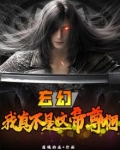 我真不是帝君