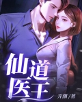 仙道医王陆寒百度百科