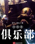 违规者俱乐部起点