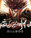 疯狂修仙