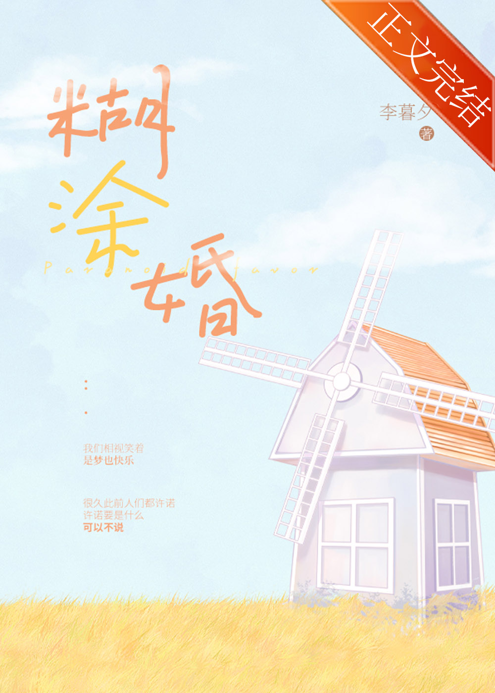 糊涂婚小说百度云