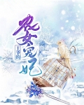 农女掌家王爷来种田
