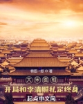 大宋医相:开局和李清照私定终身将臣一怒