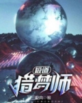 极道猎梦师