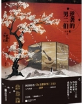 女主都和男二he司马焦