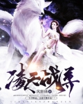 凌天战尊 风轻扬